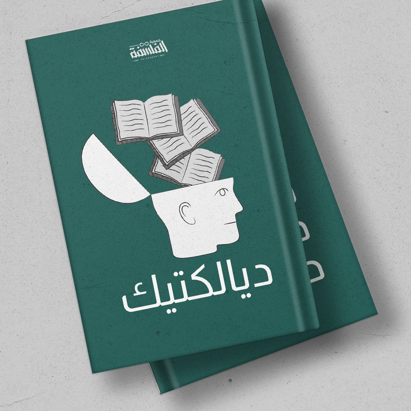 كتاب “الفلسفة تدخل المدرسة” لماثيو ليبمان مع د. عماد الزهراني