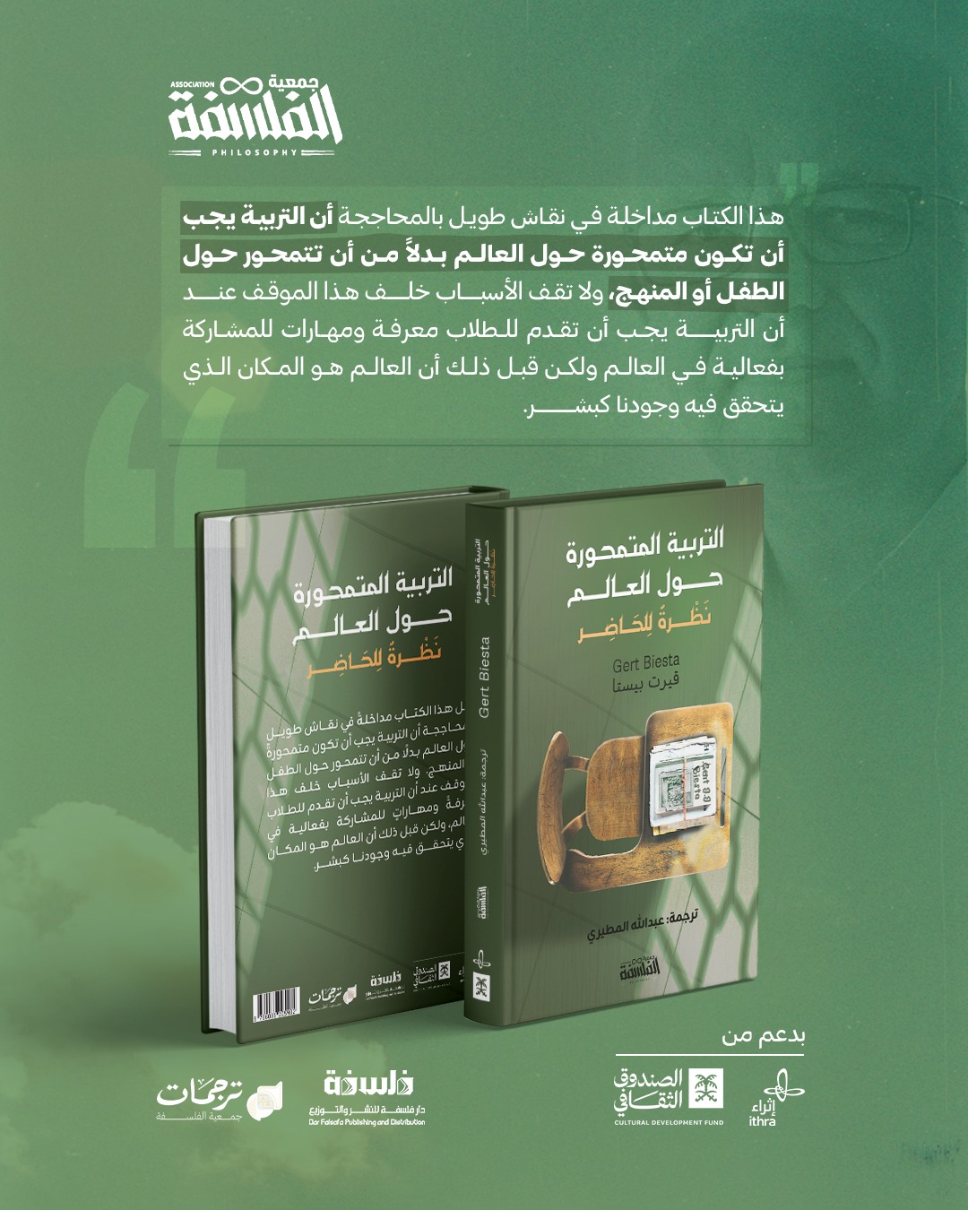 التربية المتمحورة حول العالم: قيرت بيستا 