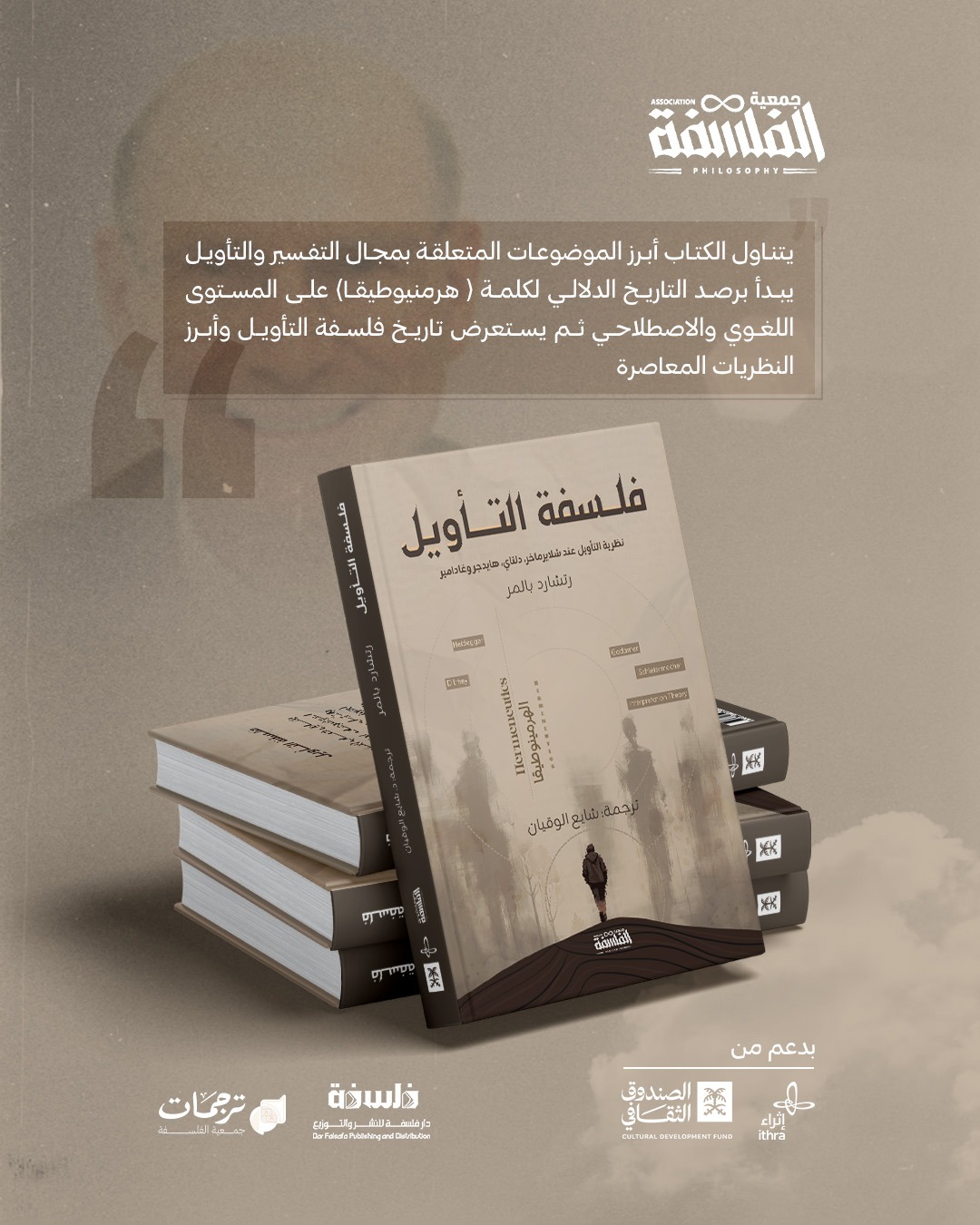 فلسفة التأويل لرتشارد بالمر 