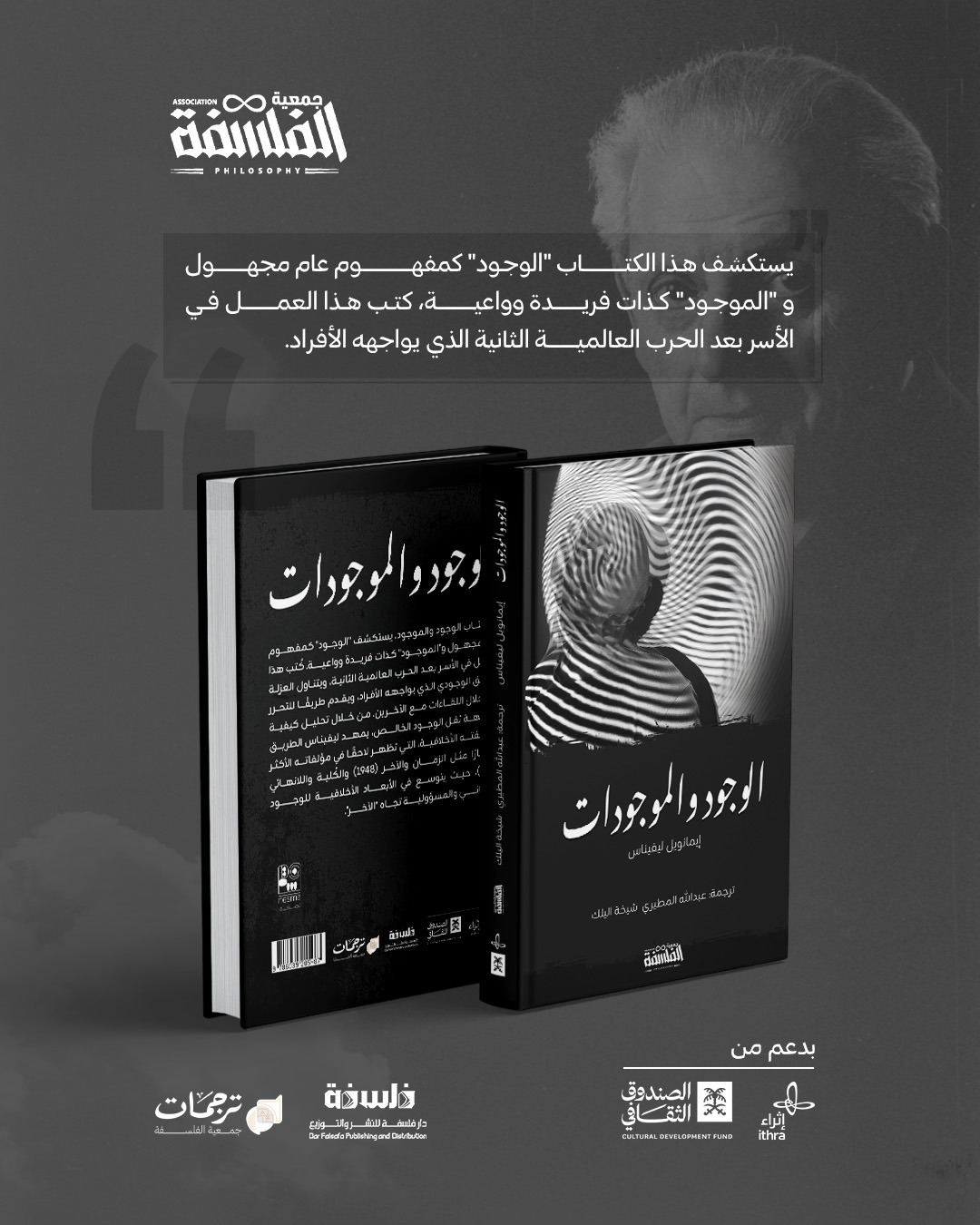 الوجود والموجودات إيمانويل ليفيناس 