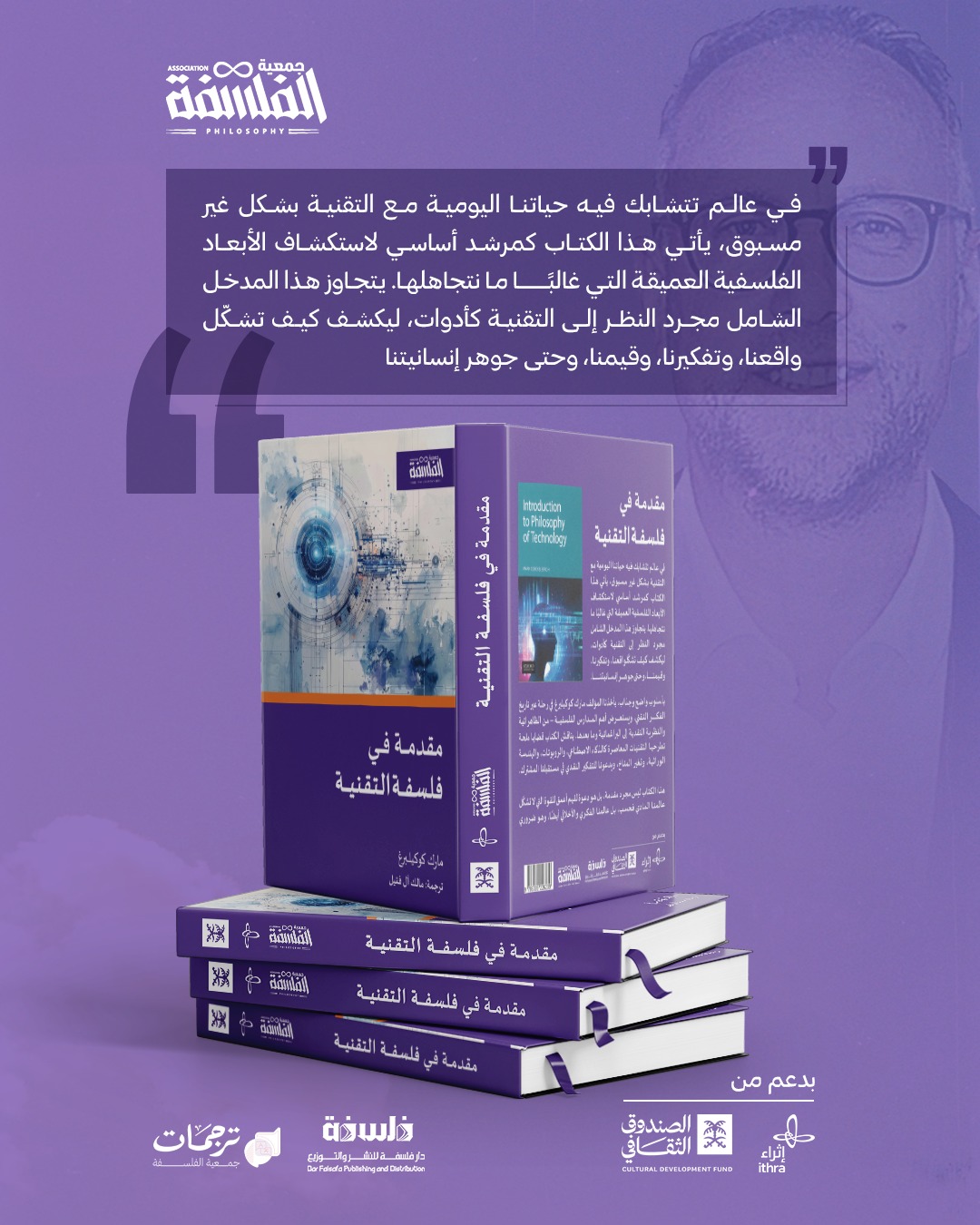 مقدمة في فلسفة التقنية لمارك كوكيلبيرغ 