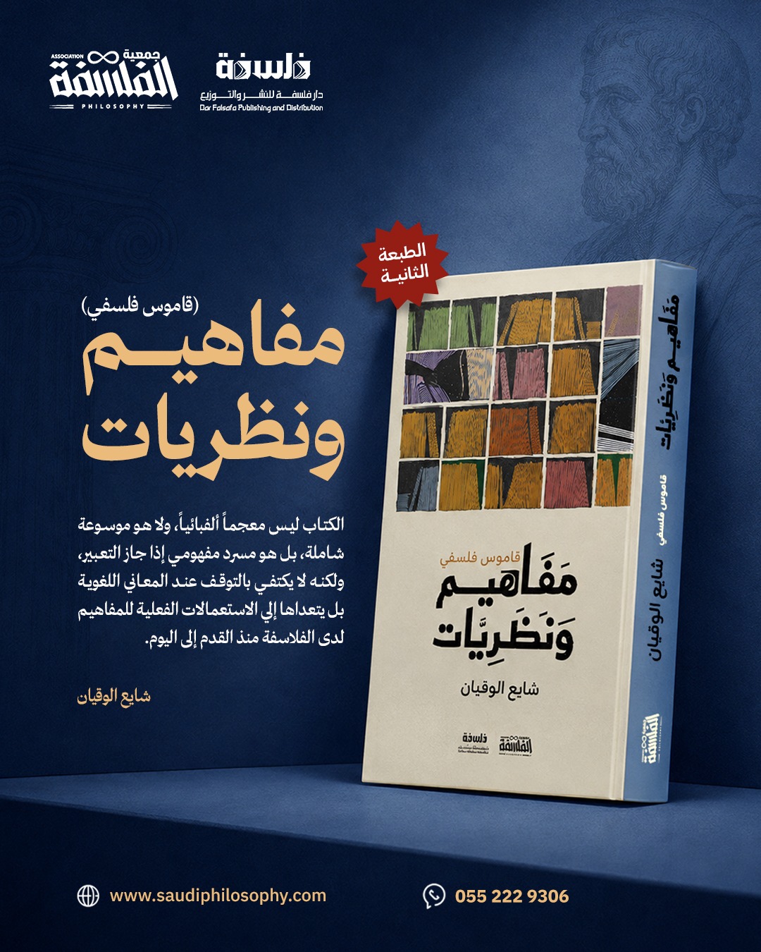 مفاهيم ونظريات: قاموس فلسفي 
